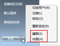 自主選擇Win7的“睡眠”和“休眠”模式