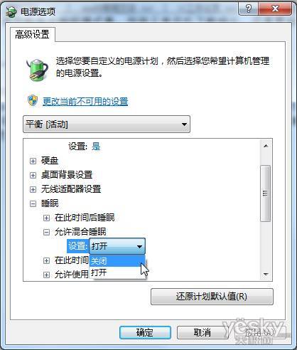 自主選擇Win7的“睡眠”和“休眠”模式