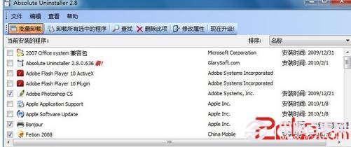 Windows7操作系統中無效軟件