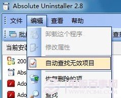 Windows7操作系統中無效軟件使用問題