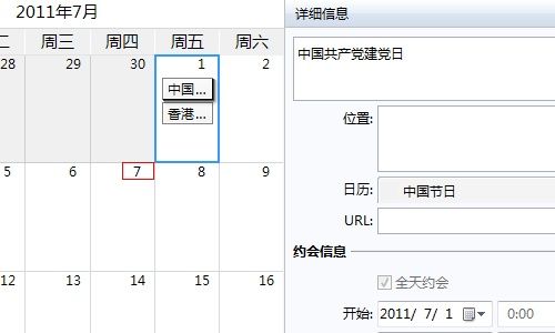 日歷庫已經導入成功