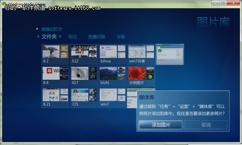 Windows7多媒體中心輕松添加圖片文件