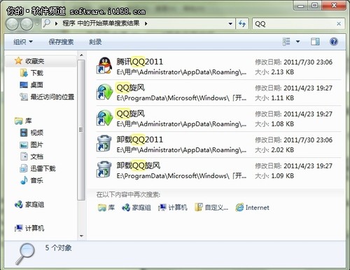 快捷 Windows7開始菜單中搜索應用技巧