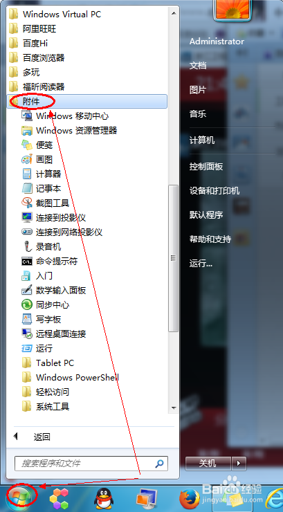 Windows7系統便簽工具用法