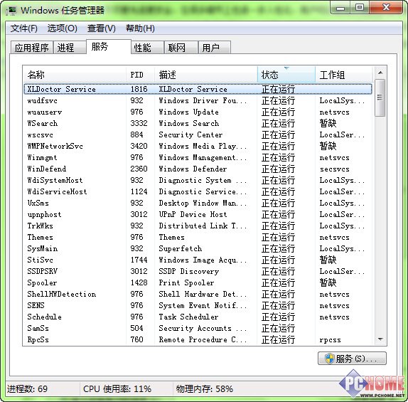 Win7任務管理器的妙用