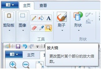 Win7畫圖工具在查看圖片方面有什麼功能