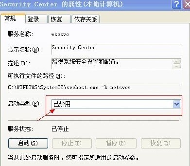 如何關閉Windows安全中心