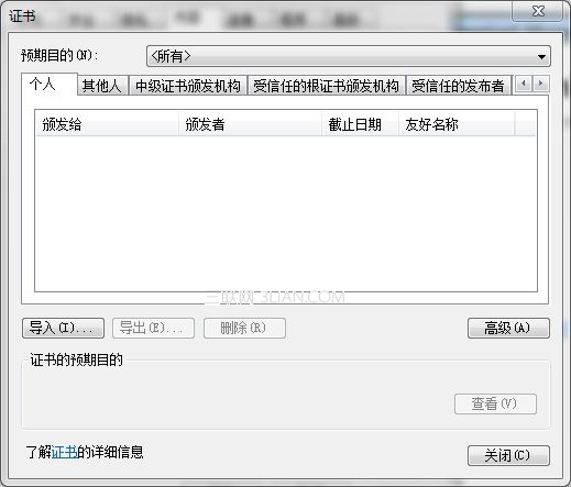 win7系統下刪除IE浏覽器中證書的方法