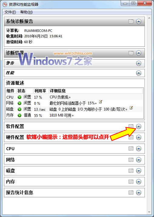 windows7系統怎麼查看電腦的健康報告