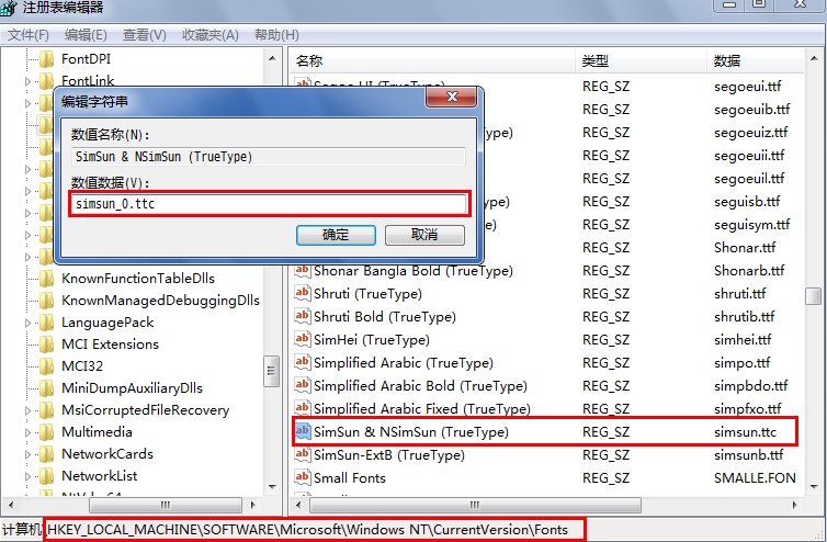 win7宋體字體替換方法