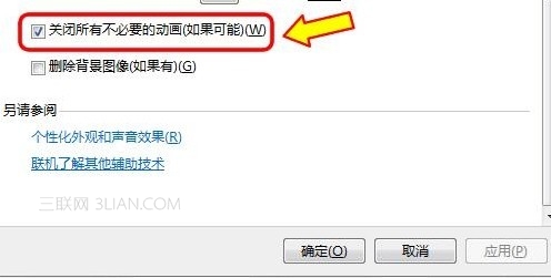 怎麼樣給win7提速還是保持它的Aero效果