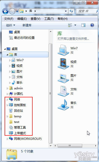 找回Win7系統計算機窗口的“回收站”