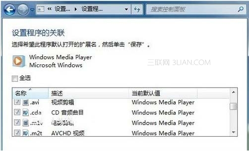 win7技巧:更改文件的打開方式