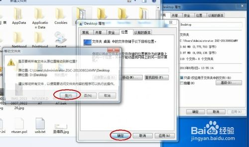 如何把 Windows7 桌面移動其它盤符