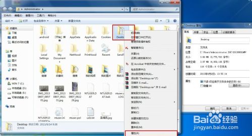 如何把 Windows7 桌面移動其它盤符