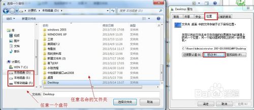 如何把 Windows7 桌面移動其它盤符