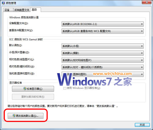 啟用“使用Windows 7顯示器校准”會拖慢系統