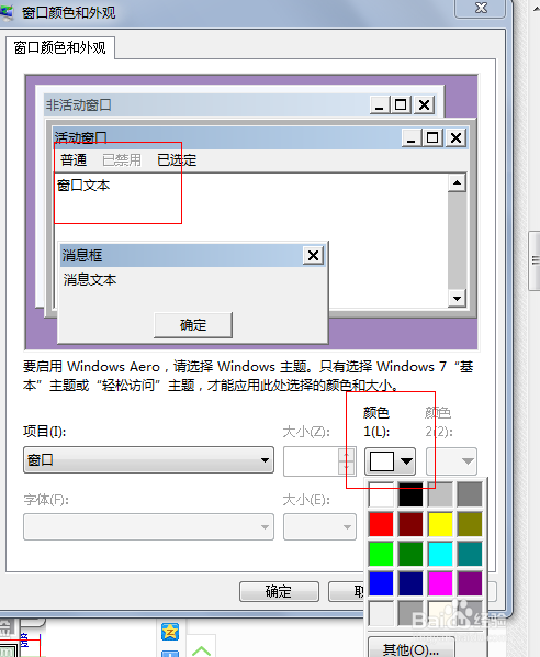 win7眼睛保護色設置方法