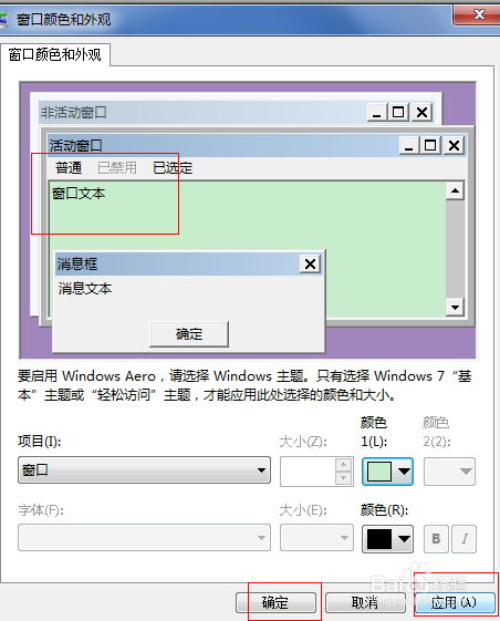 win7眼睛保護色設置方法