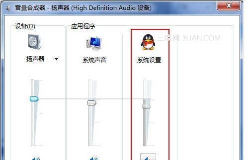 使用win7系統怎麼樣才能QQ聊天、聽歌同時進行