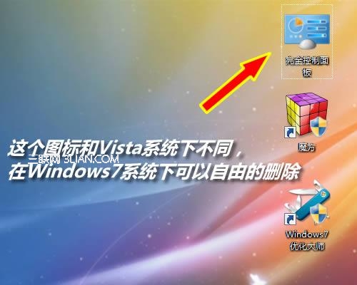 win7完全控制面板用過才知道好用