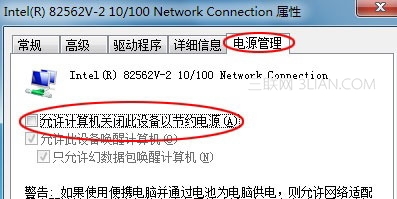 電源管理導致Win 7頻繁掉線的解決方法