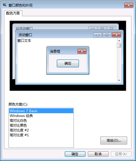 Win7家庭普通版系統下“windows standard”配色方案丟失 