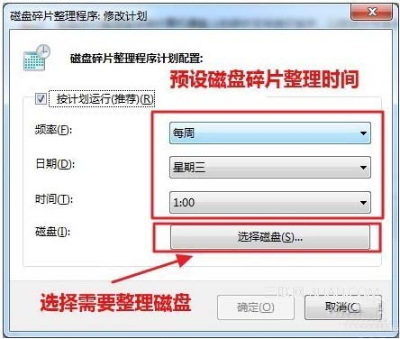 磁盤碎片整理在哪?Win7磁盤碎片整理功能