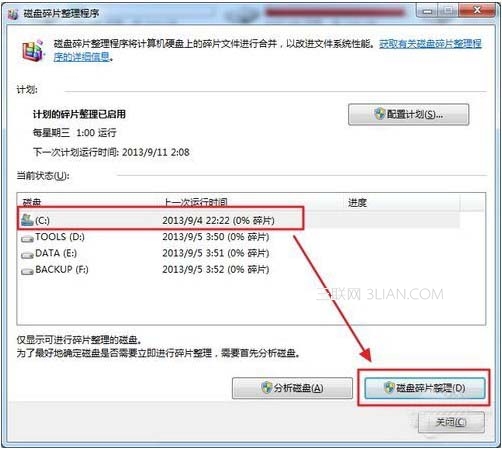 磁盤碎片整理在哪?Win7磁盤碎片整理功能