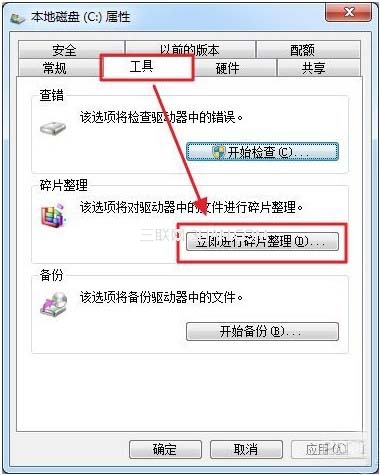 磁盤碎片整理在哪?Win7磁盤碎片整理功能