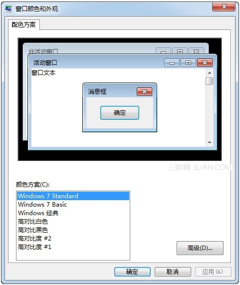 Win7家庭普通版系統下“windows standard”配色方案丟失怎麼辦