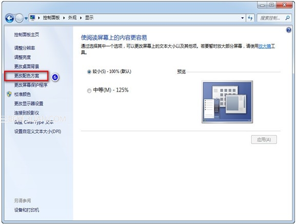 Win7家庭普通版系統下“windows standard”配色方案丟失怎麼辦