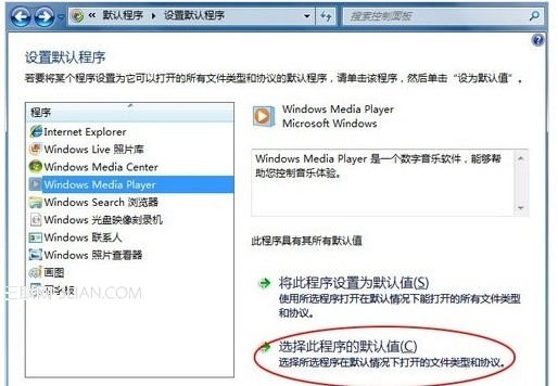 win7系統怎麼樣修改文件後綴的默認打開方式