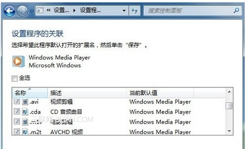 win7系統怎麼樣修改文件後綴的默認打開方式