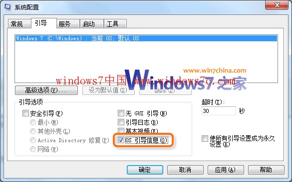 讓win7系統電腦開機的時候，把加載信息列出來