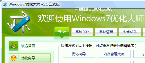 一鍵清除注冊表Windows 7/Vista密鑰