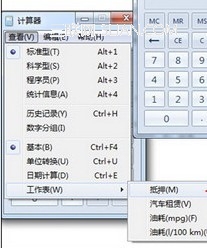 win7 自帶計算機在生活中的妙用