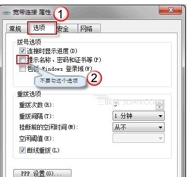 怎麼樣讓win7系統電腦開機自動進行寬帶連接