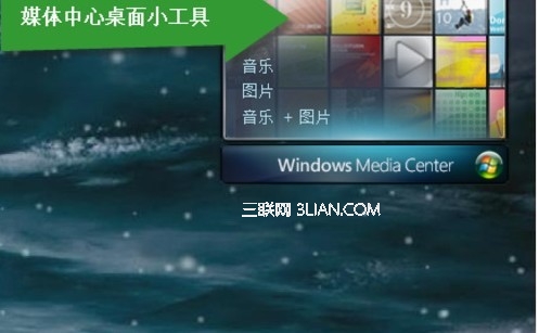 Win7自帶的多媒體軟件——Windows media Center到底有多強大