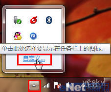 如何設置Windows7任務欄通知區圖標的方法