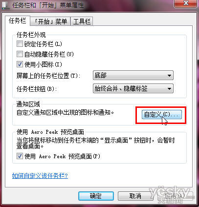 Windows7任務欄通知區域圖標設置三法