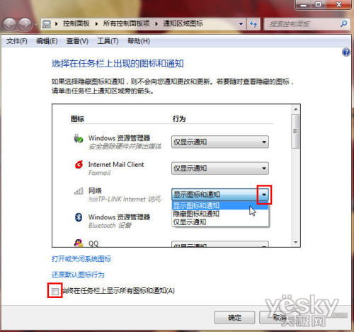 Windows7任務欄通知區域圖標設置三法