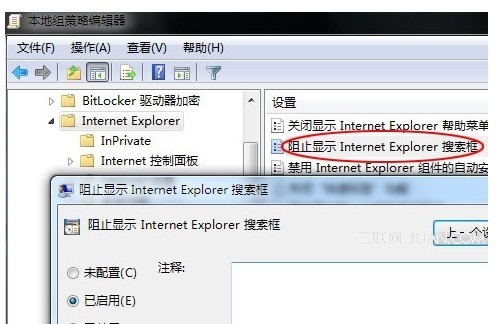 windows 7系統如何刪掉IE搜索欄