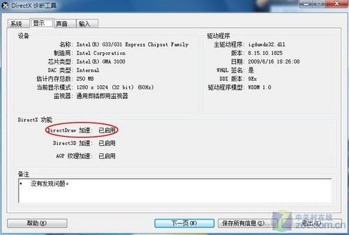 如何在Windows 7下禁用DirectDraw