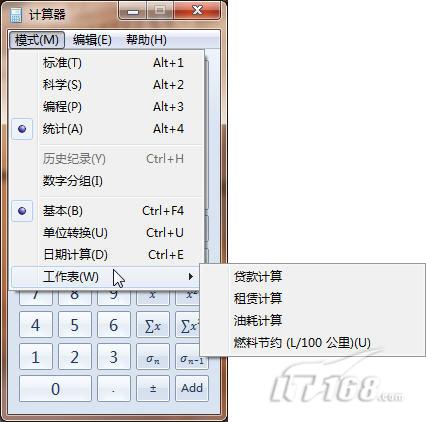 七仔教你學Windows7：附件中的老家伙