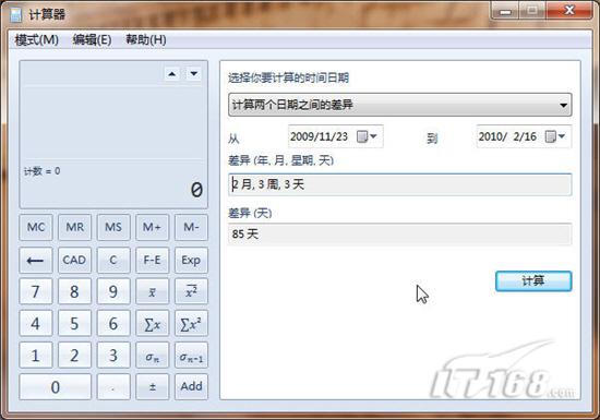 七仔教你學Windows7：附件中的老家伙