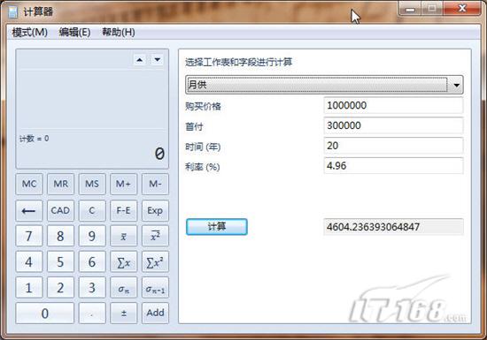 七仔教你學Windows7：附件中的老家伙