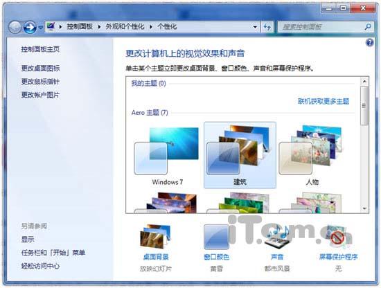 如何挖掘Windows 7自帶外國主題壁紙