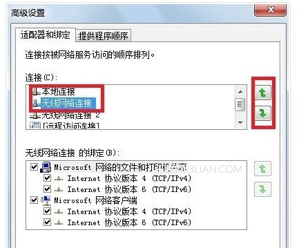 Win7系統下網絡優先級如何進行設置