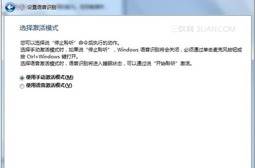 win7系統如何用語音來控制電腦